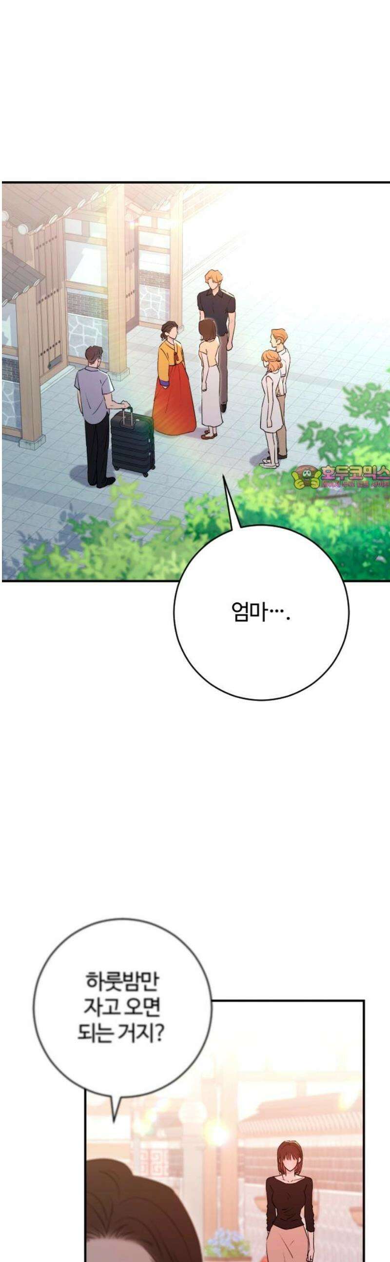 개짓 45화 1