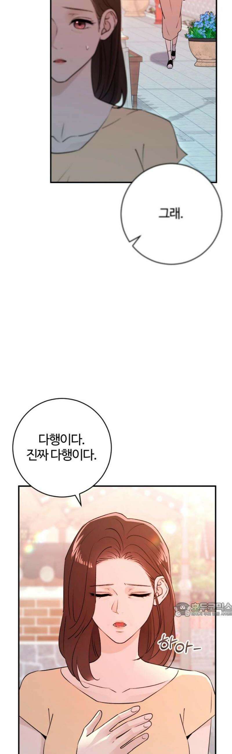 개짓 45화 2