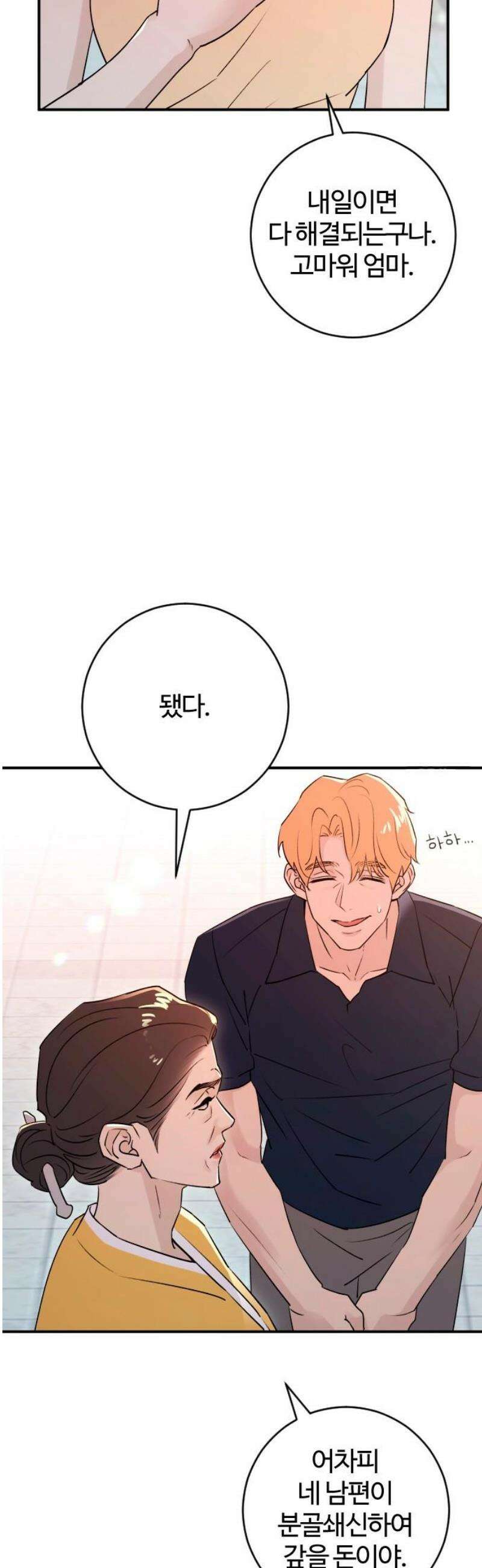개짓 45화 3