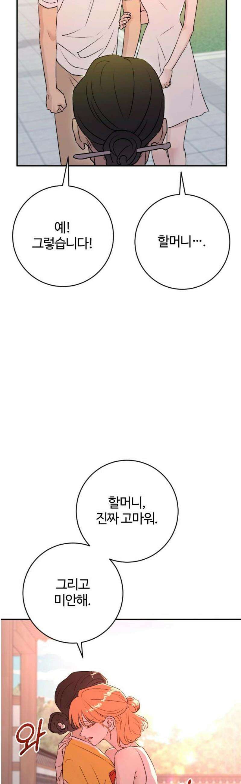 개짓 45화 5