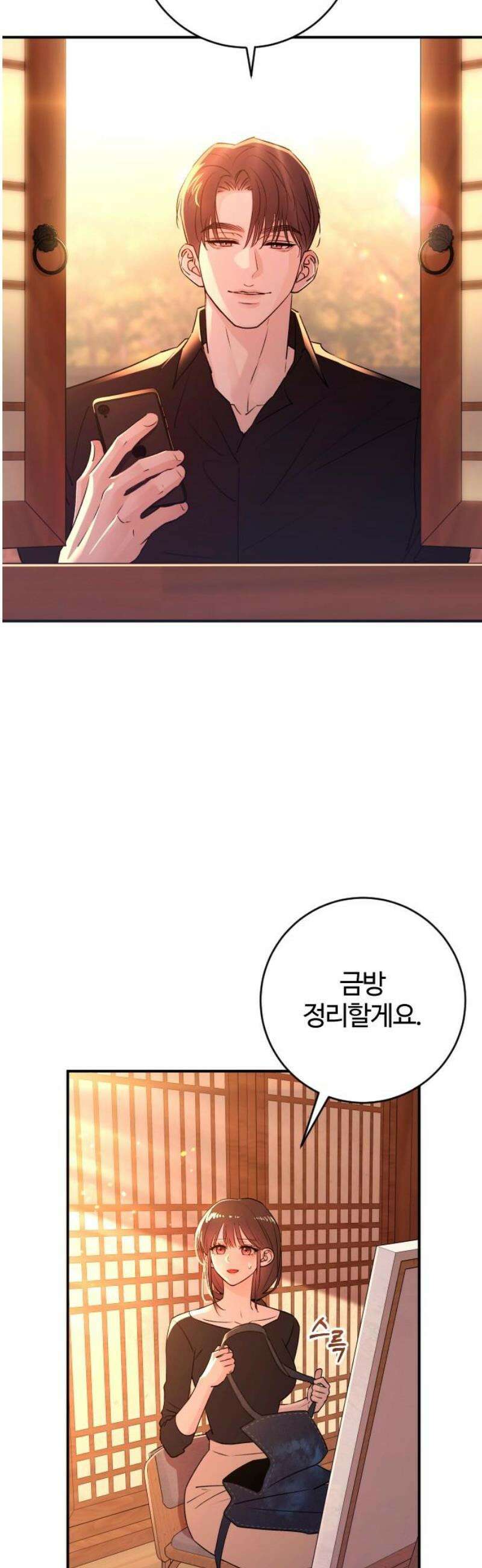 개짓 45화 18