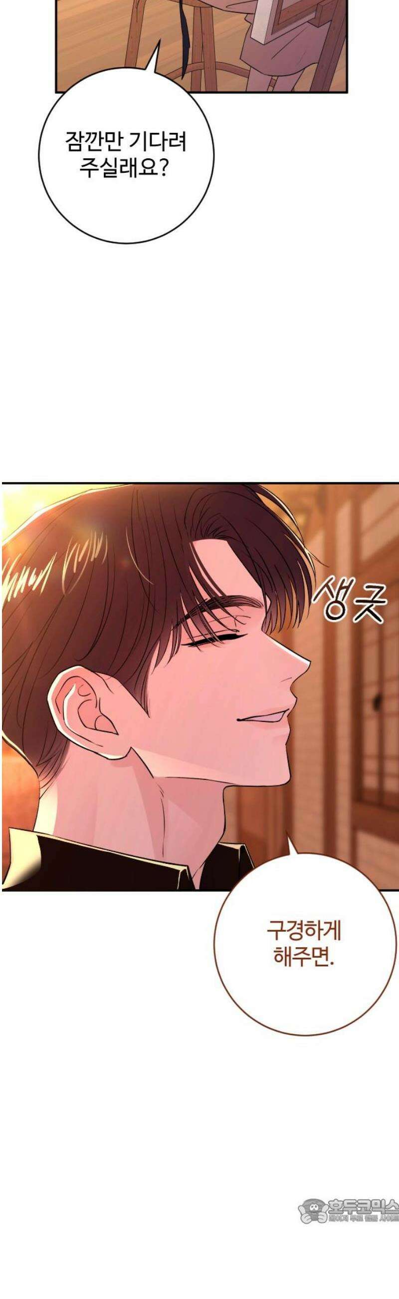 개짓 45화 19