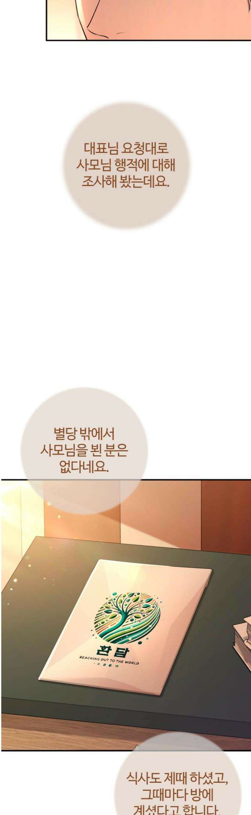 개짓 45화 25