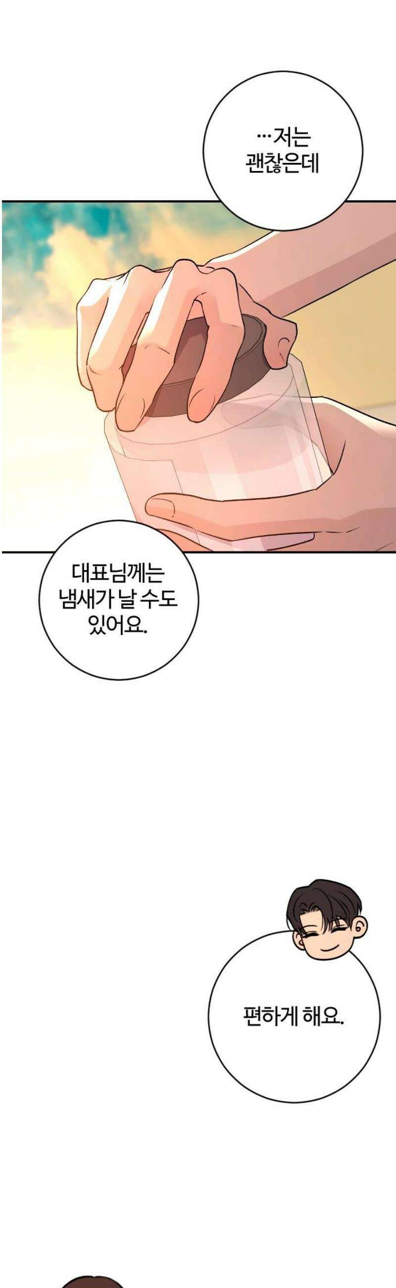 개짓 45화 27