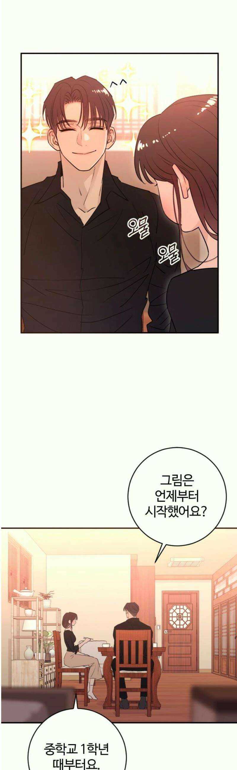 개짓 45화 36