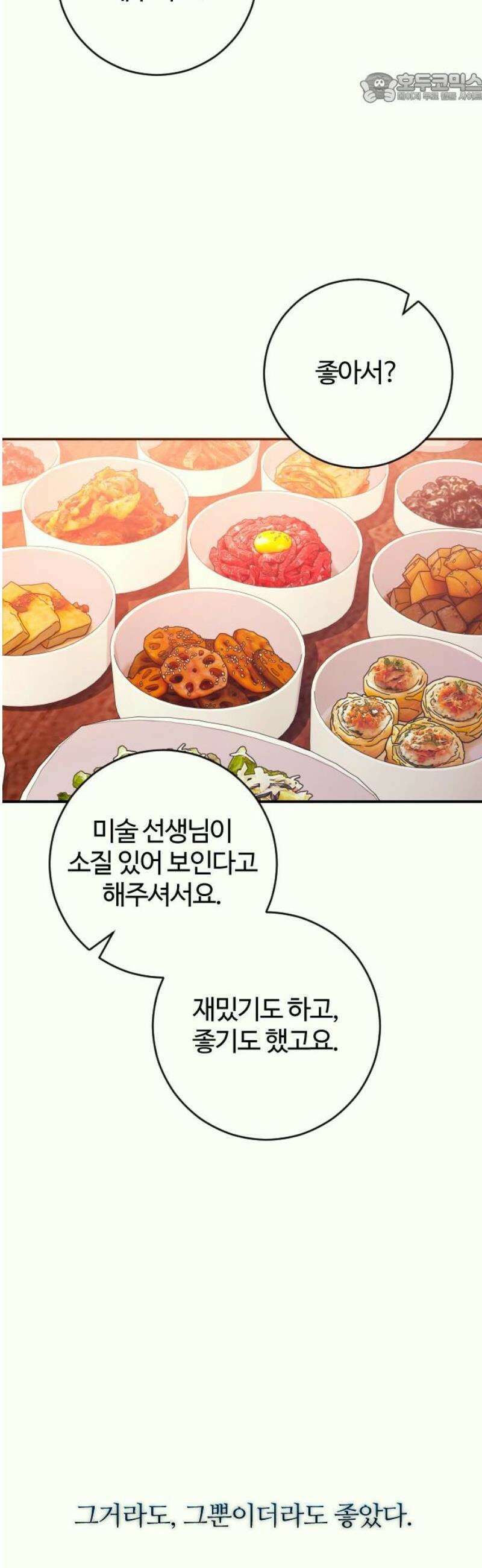 개짓 45화 37