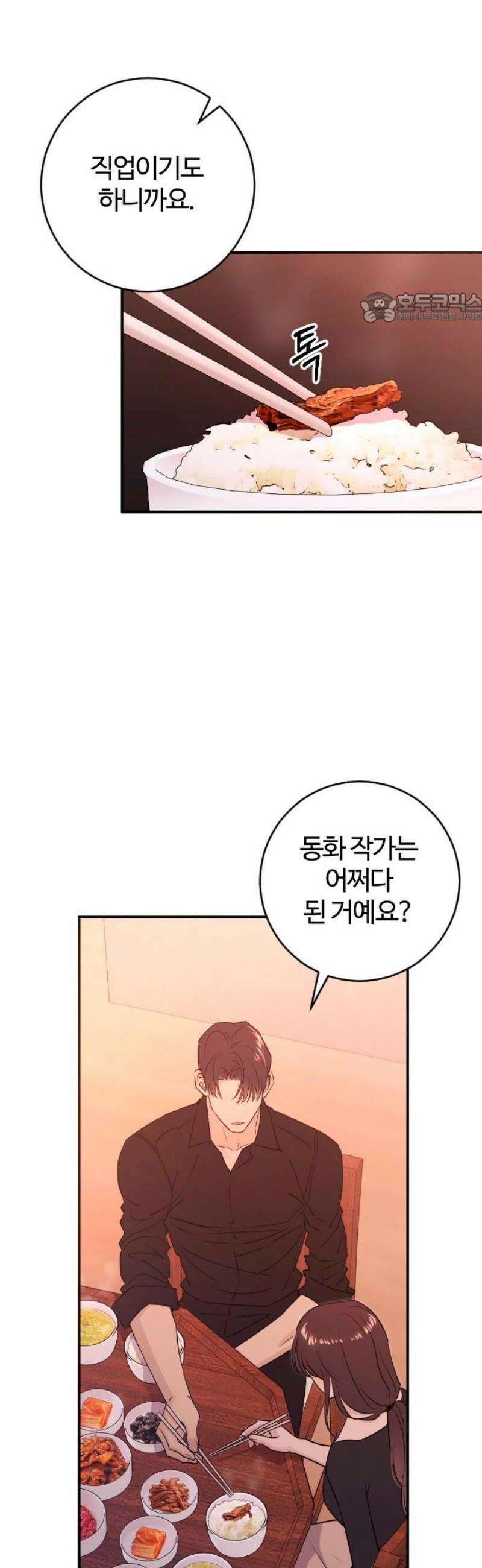 개짓 45화 39