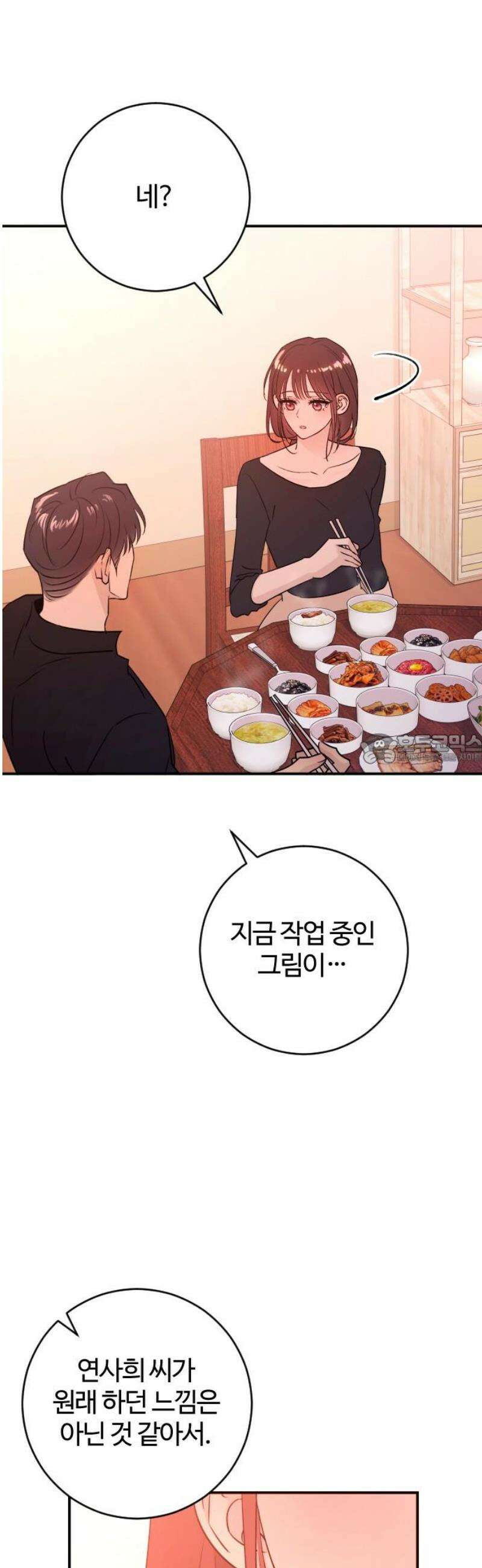 개짓 45화 43