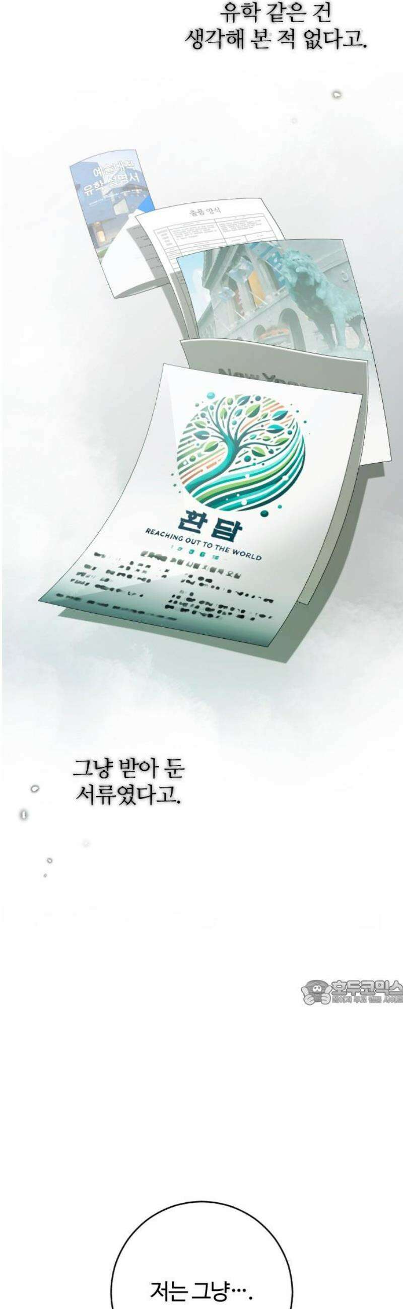 개짓 45화 47