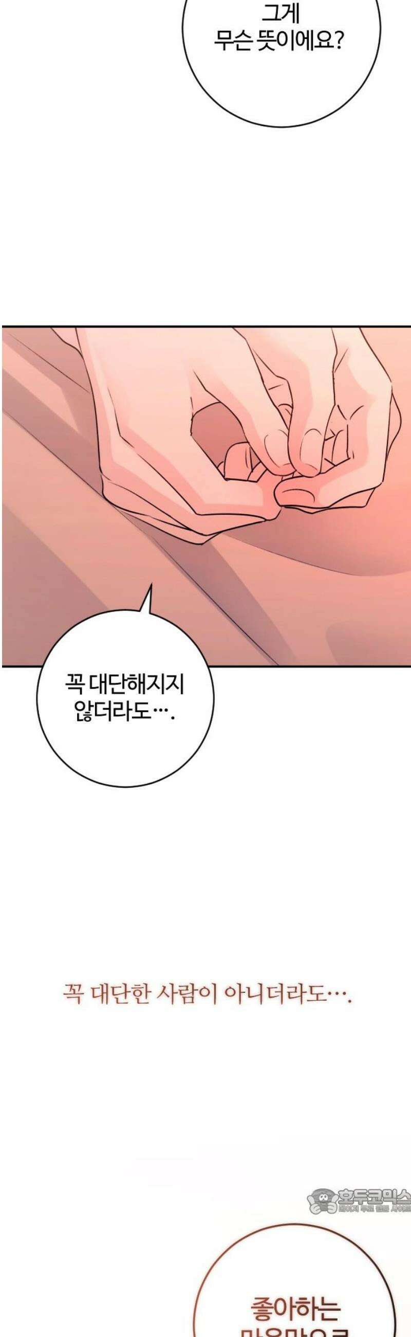 개짓 45화 49