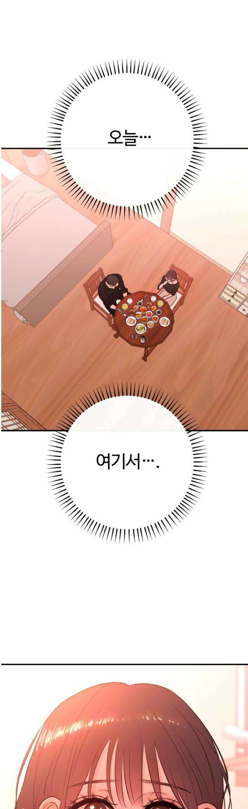 개짓 45화 55