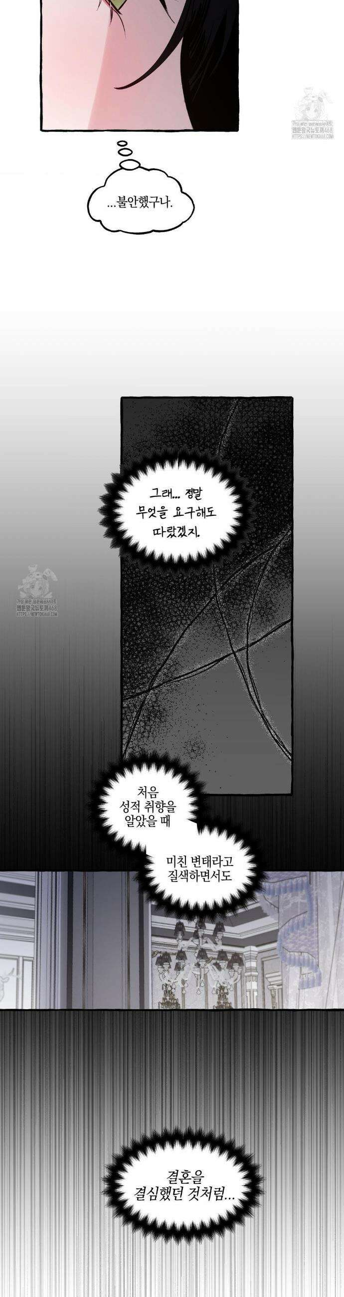 황궁의 정원에는 개가 산다 66화 5