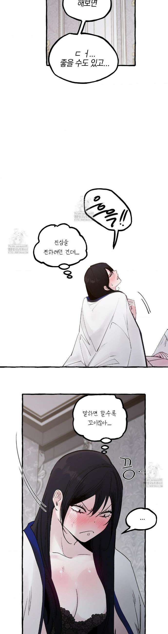 황궁의 정원에는 개가 산다 66화 13