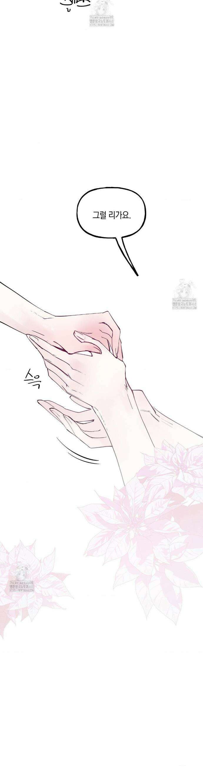 황궁의 정원에는 개가 산다 66화 17