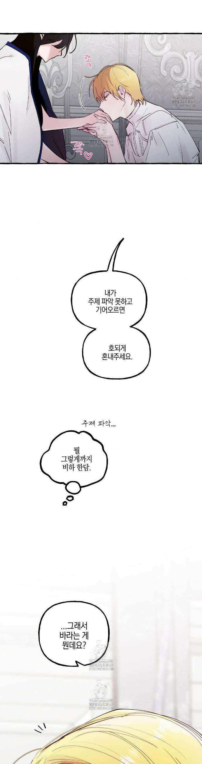 황궁의 정원에는 개가 산다 66화 18