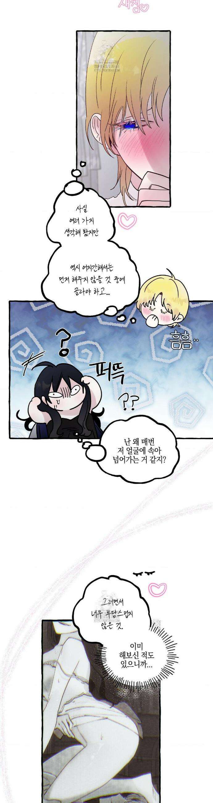 황궁의 정원에는 개가 산다 66화 24