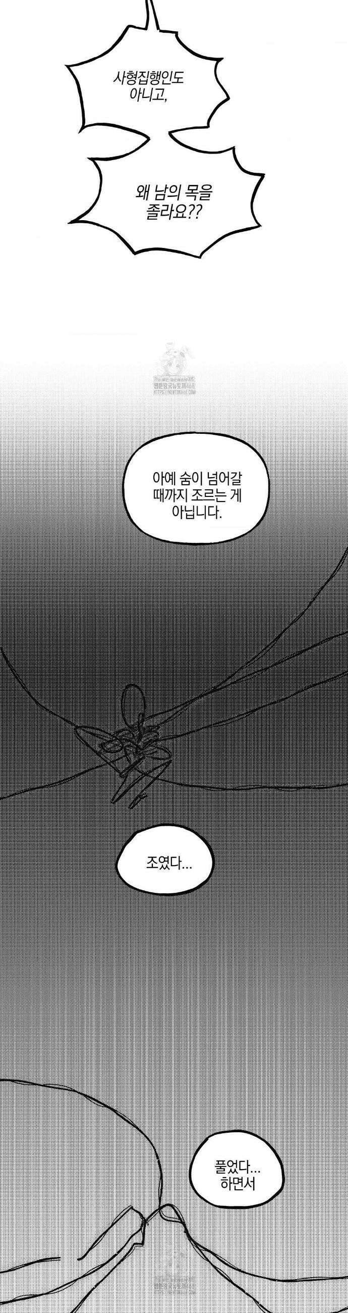 황궁의 정원에는 개가 산다 66화 26