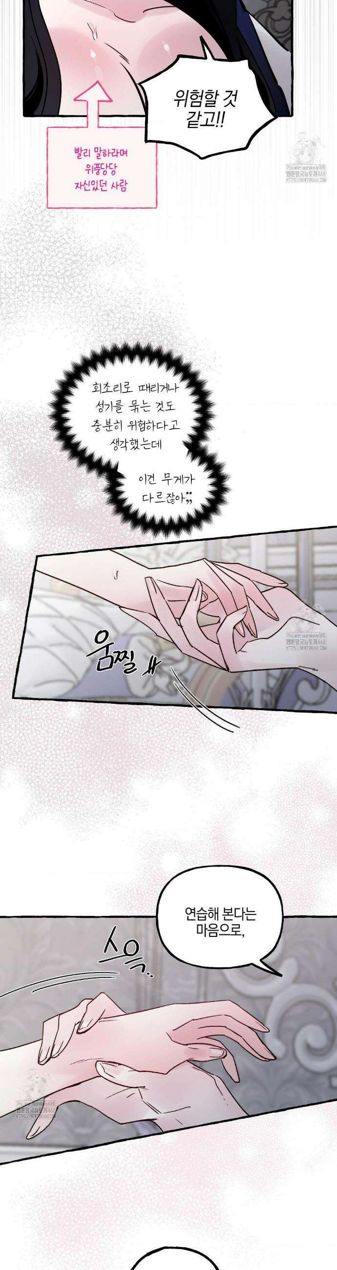 황궁의 정원에는 개가 산다 66화 28