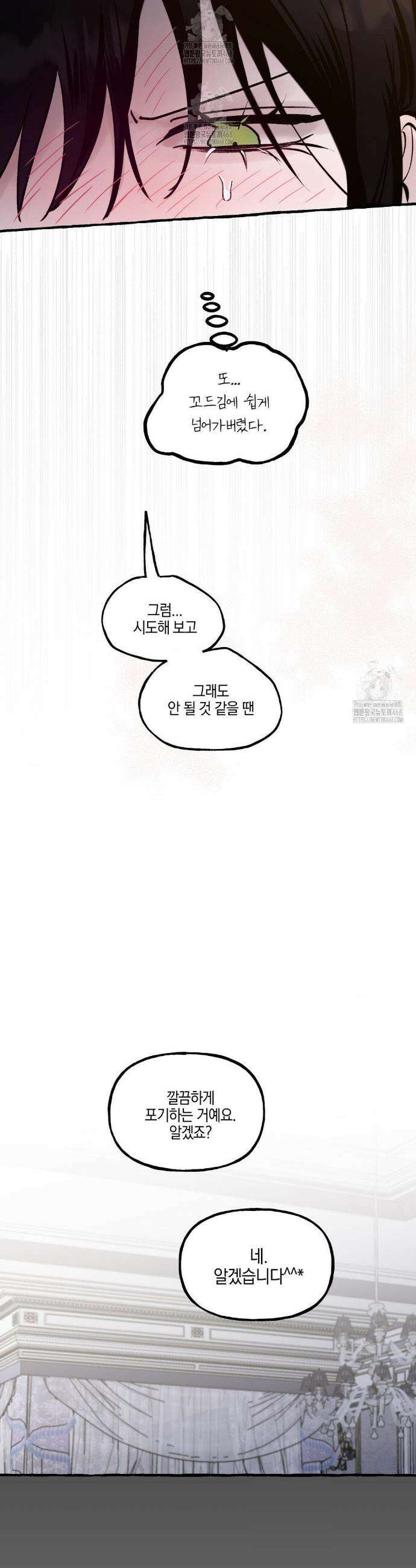 황궁의 정원에는 개가 산다 66화 31