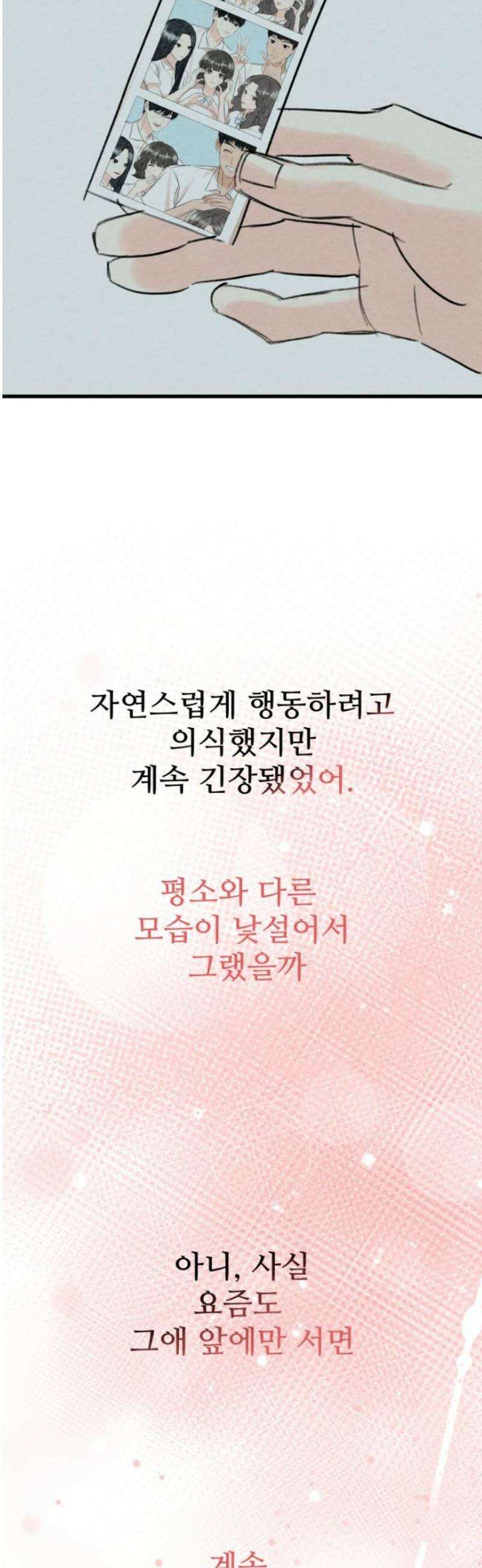 우리의 공백 26화 3