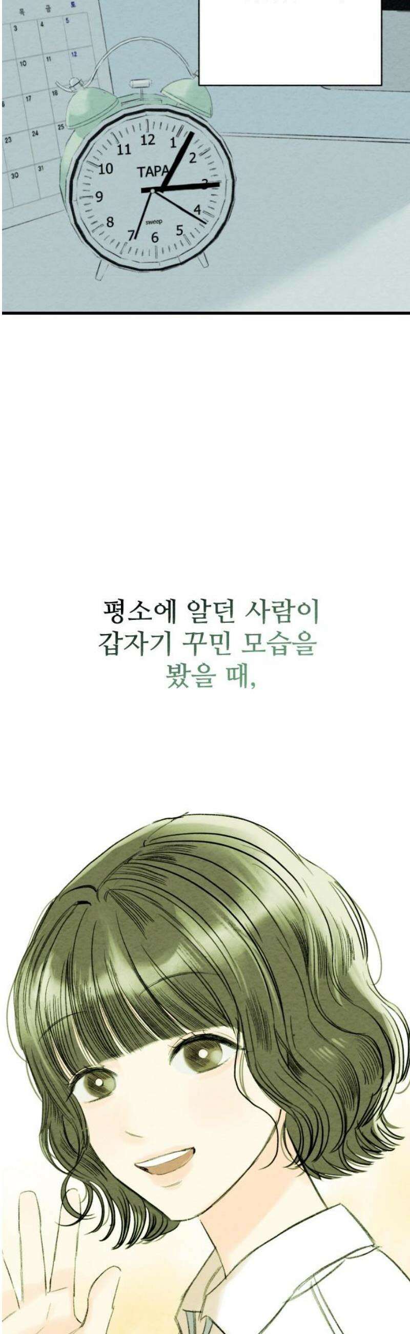 우리의 공백 26화 8