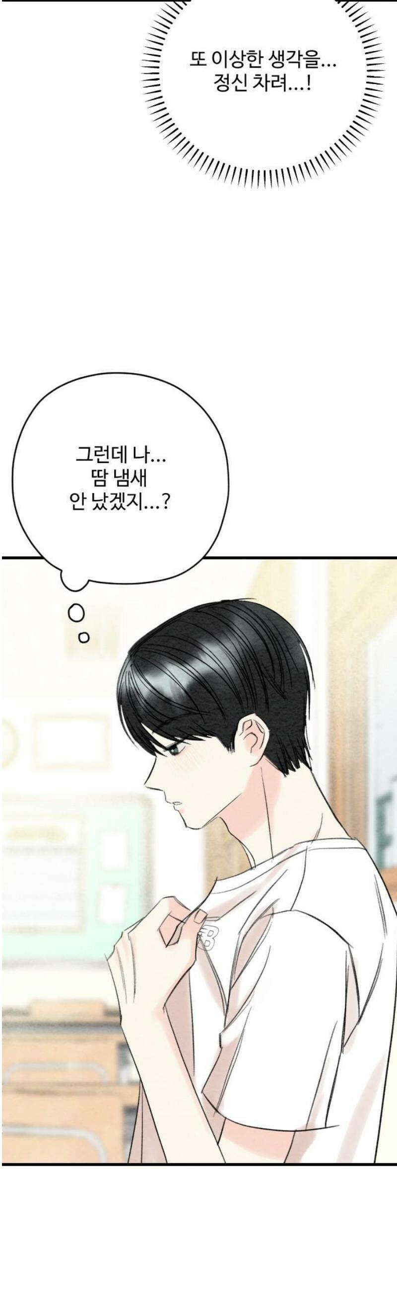 우리의 공백 26화 20
