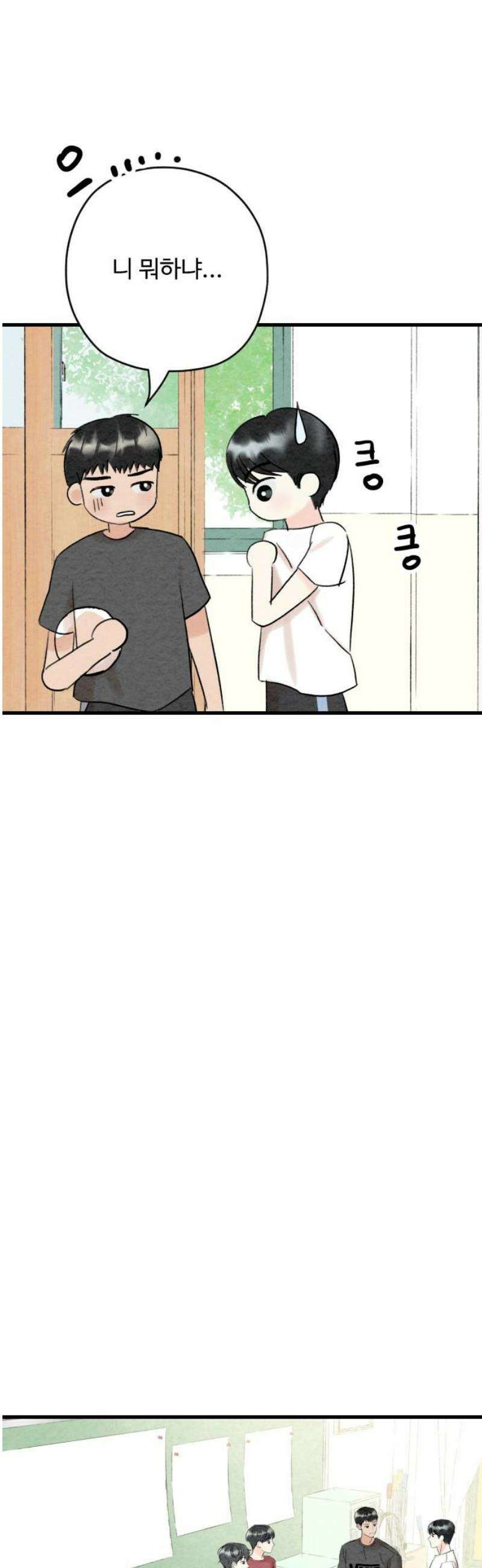 우리의 공백 26화 21