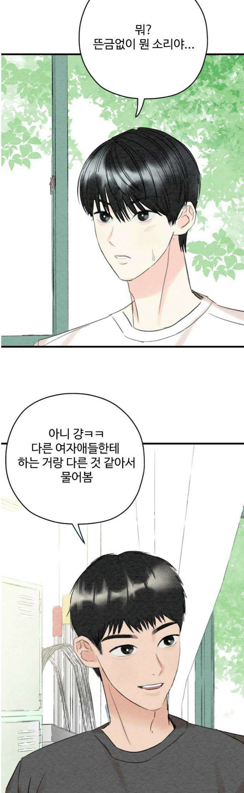 우리의 공백 26화 23