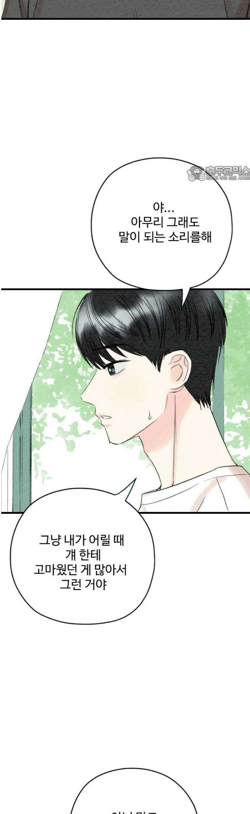 우리의 공백 26화 24