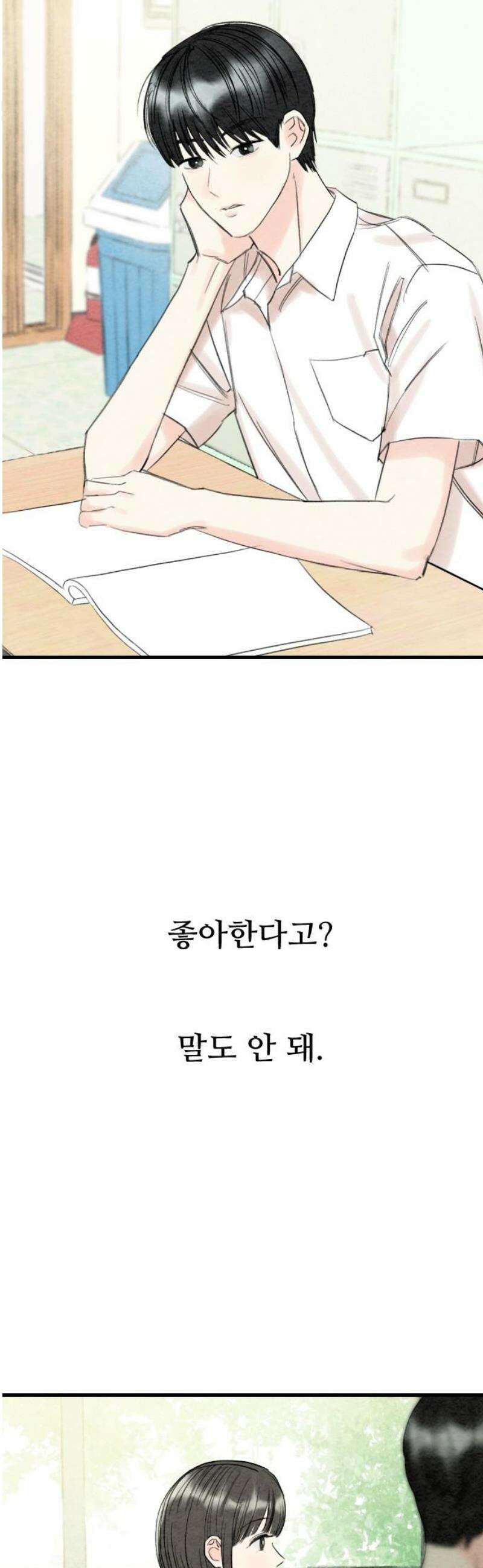 우리의 공백 26화 27