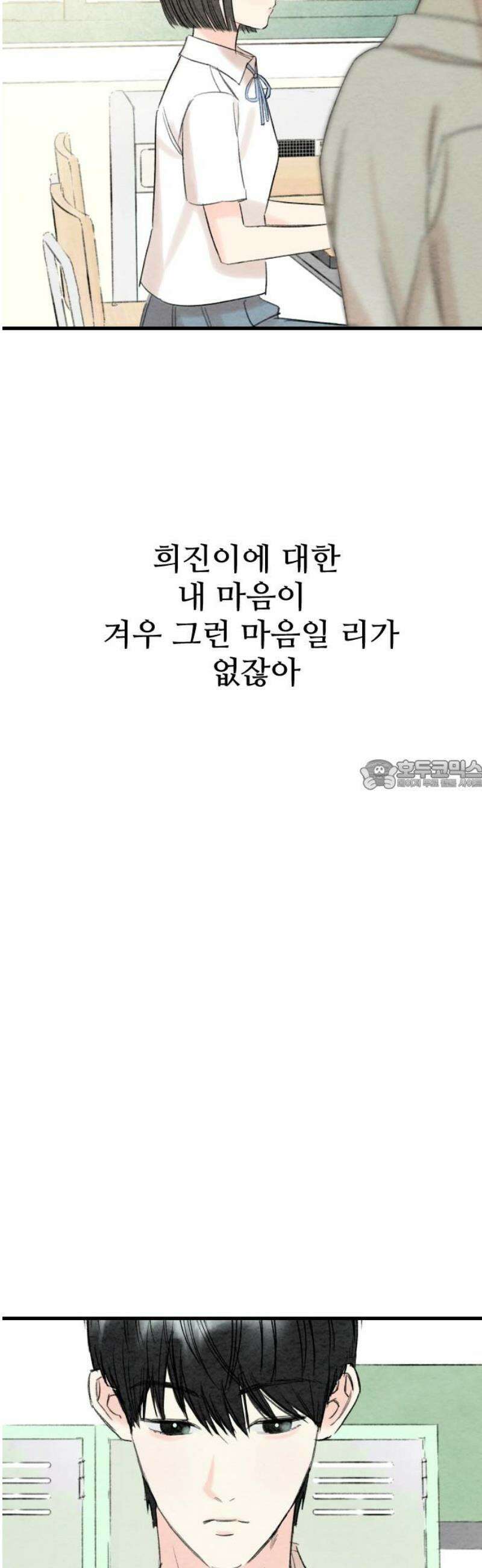 우리의 공백 26화 28