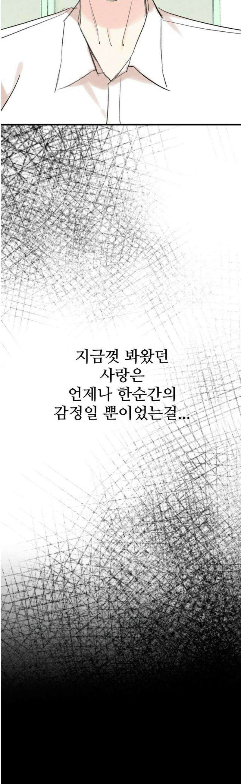 우리의 공백 26화 29