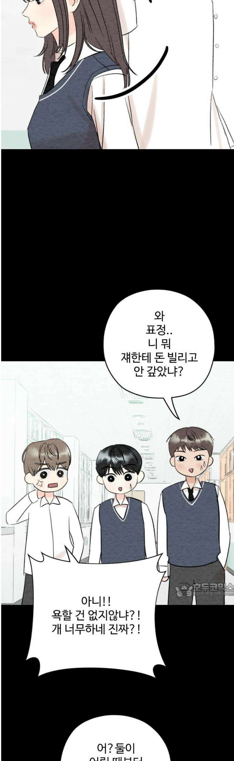 우리의 공백 26화 32