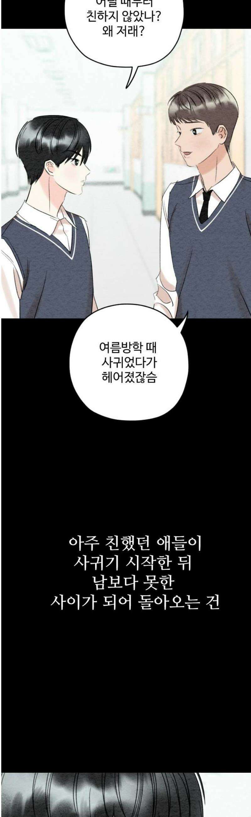 우리의 공백 26화 33
