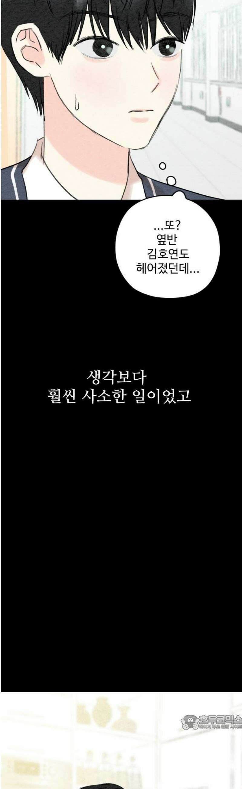 우리의 공백 26화 34