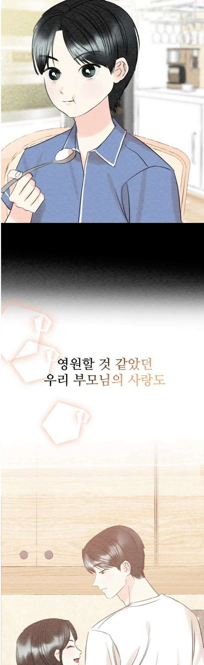 우리의 공백 26화 35