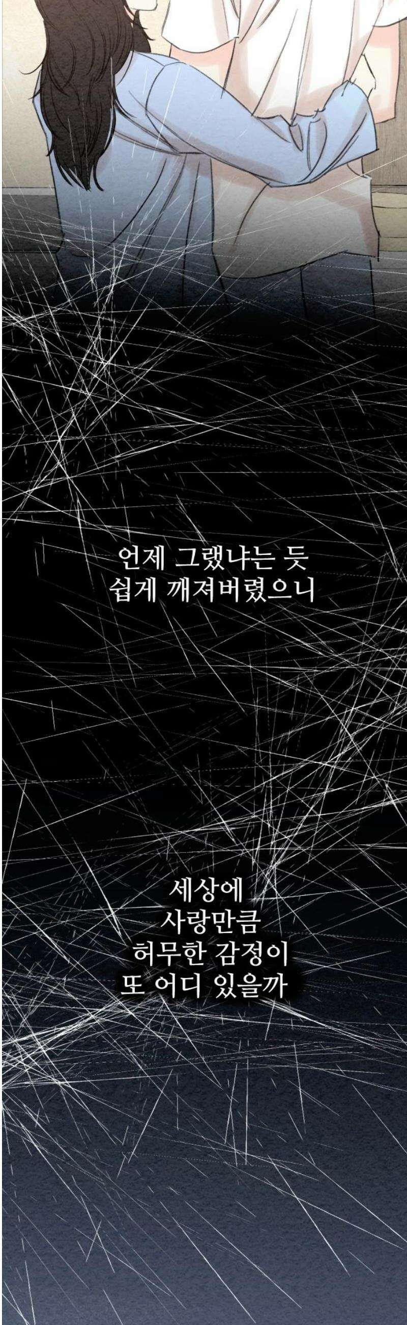 우리의 공백 26화 36