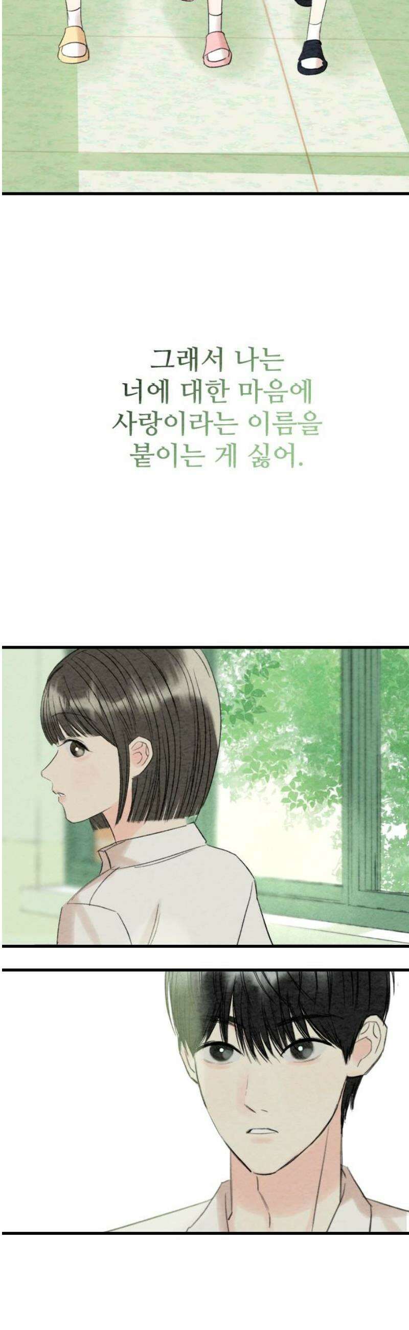 우리의 공백 26화 38