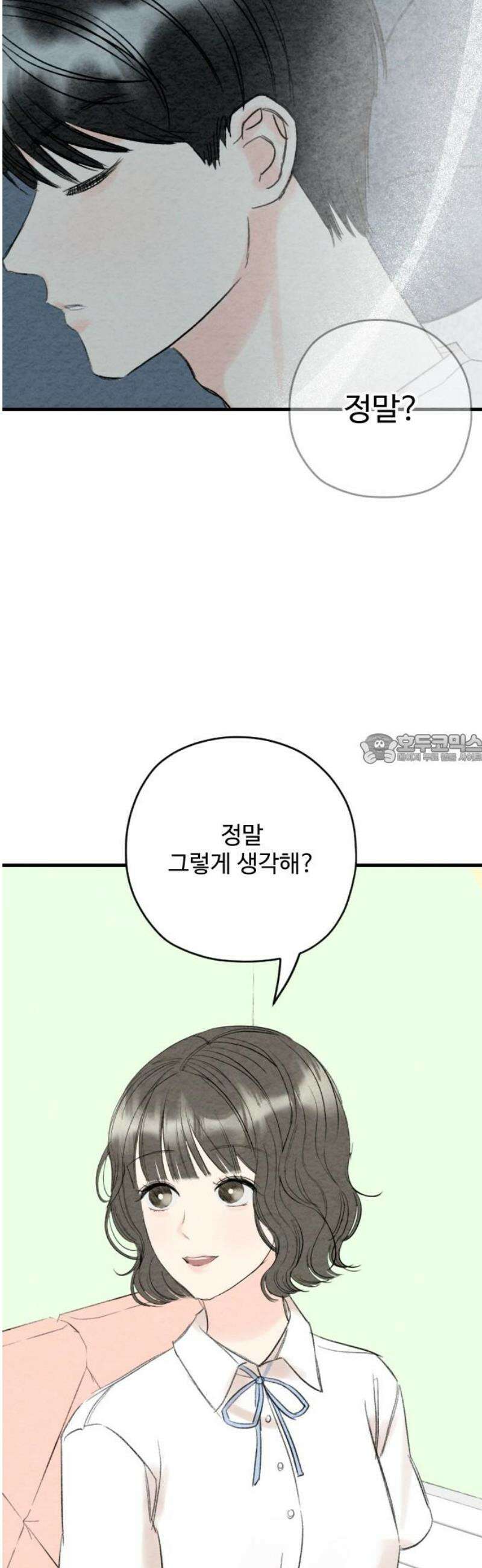 우리의 공백 26화 43