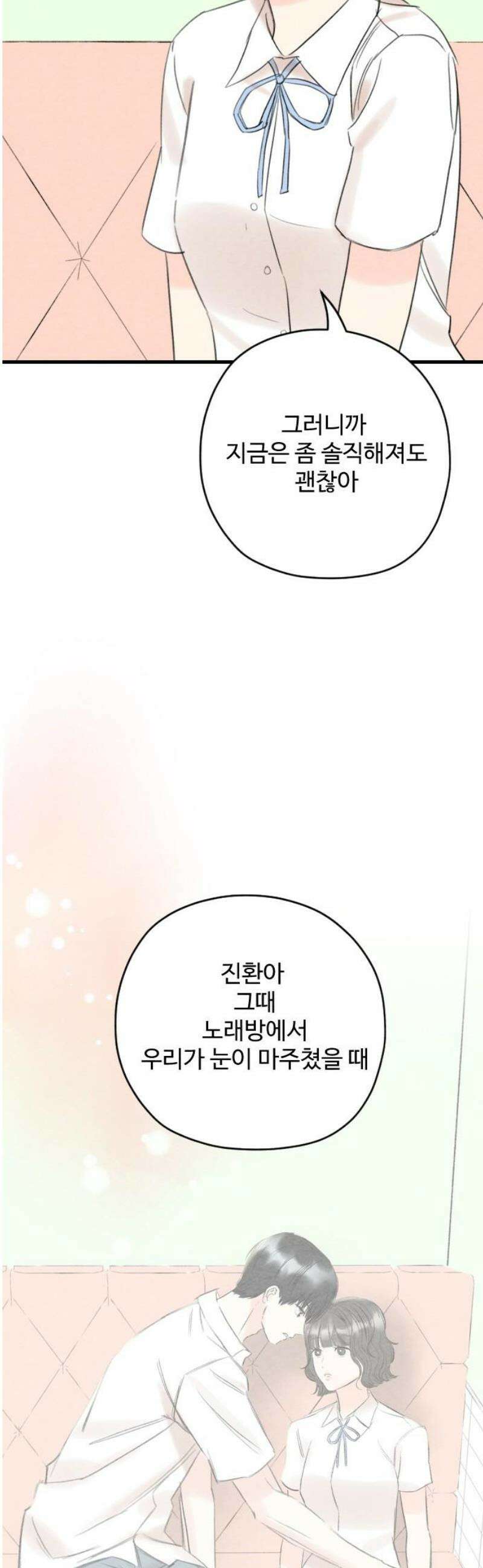 우리의 공백 26화 46