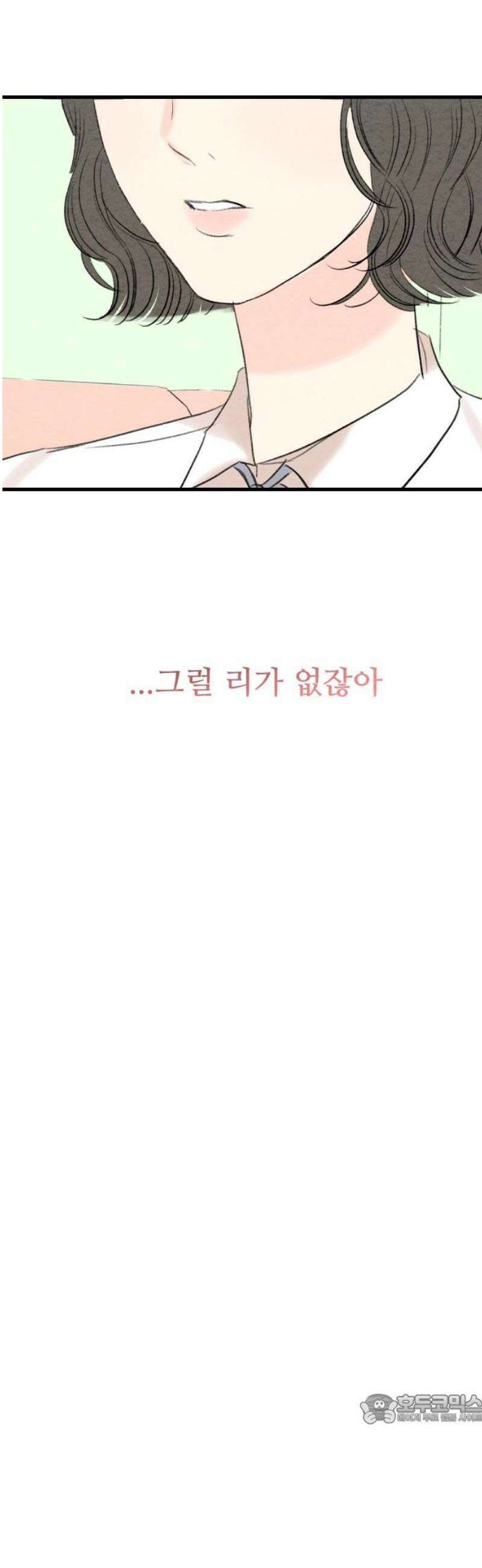 우리의 공백 26화 49