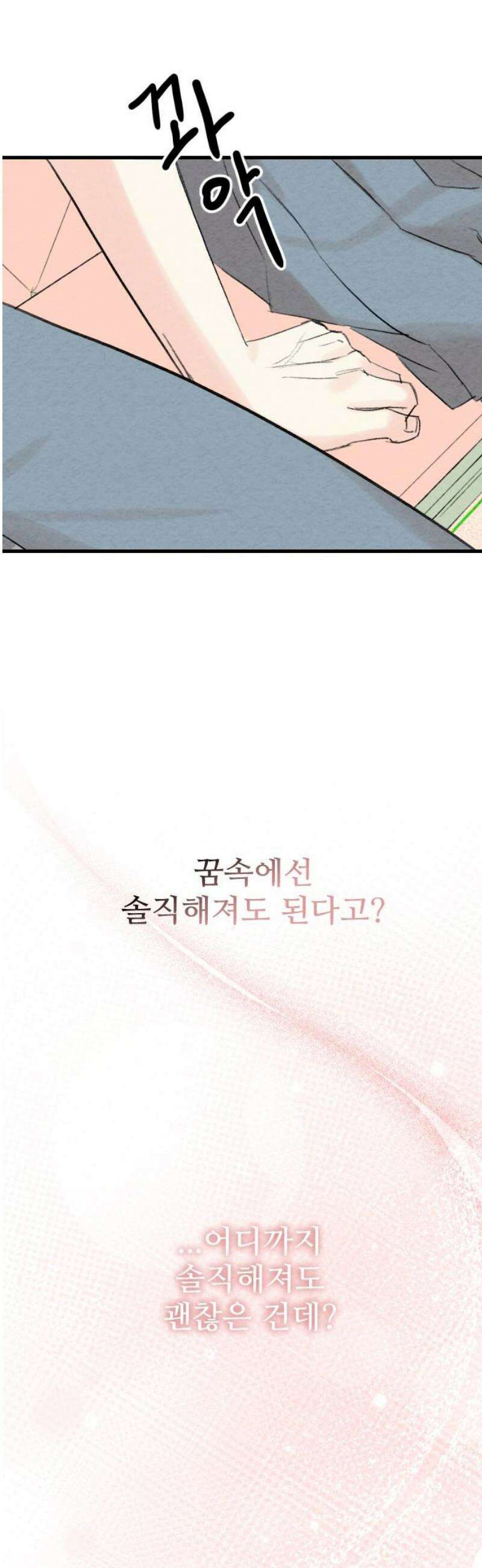 우리의 공백 26화 50