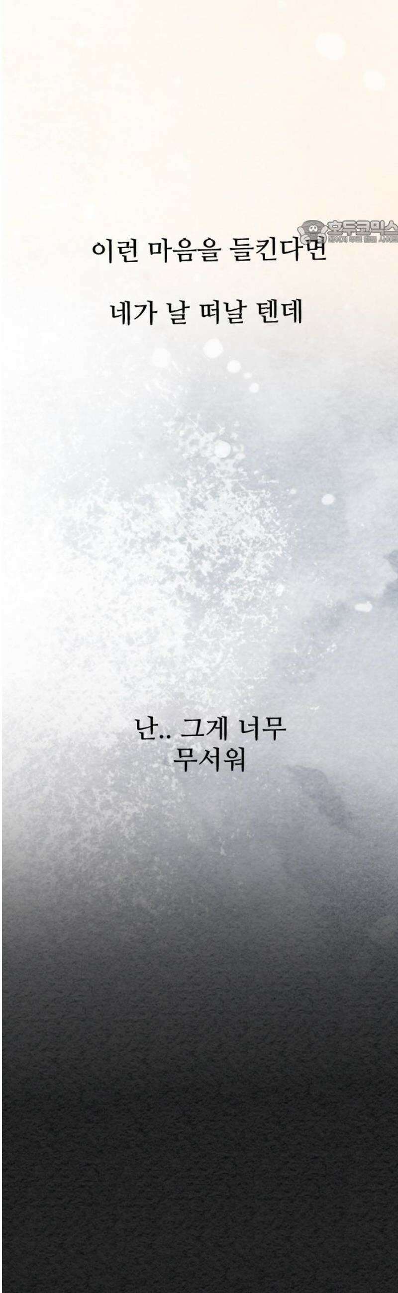 우리의 공백 26화 54
