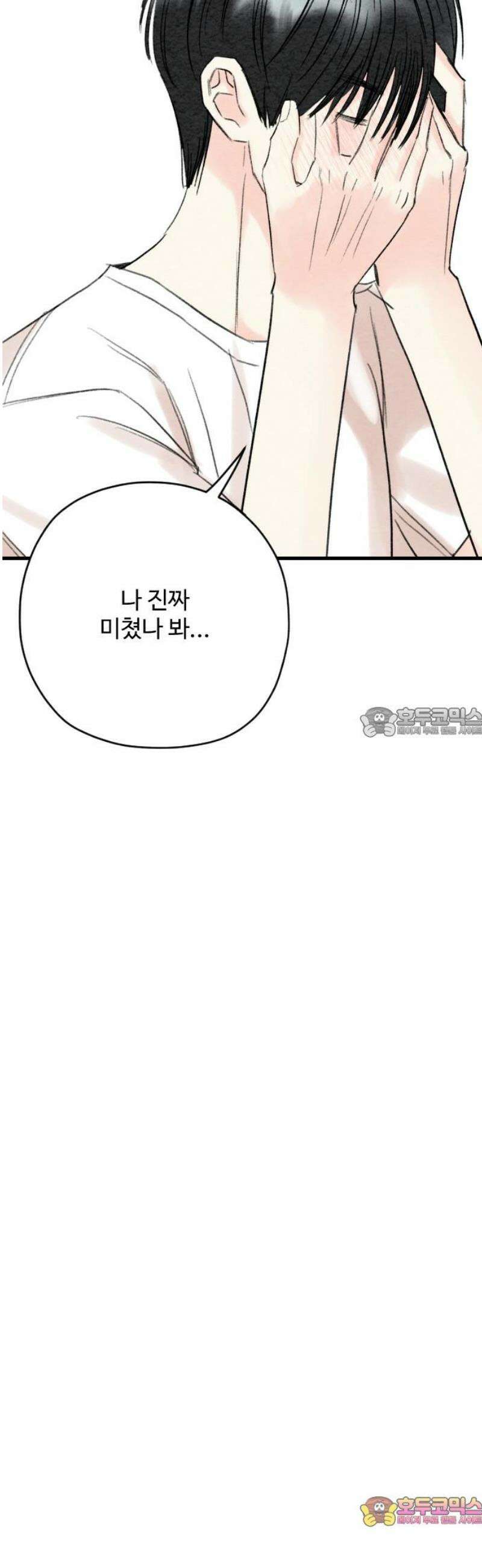 우리의 공백 26화 58