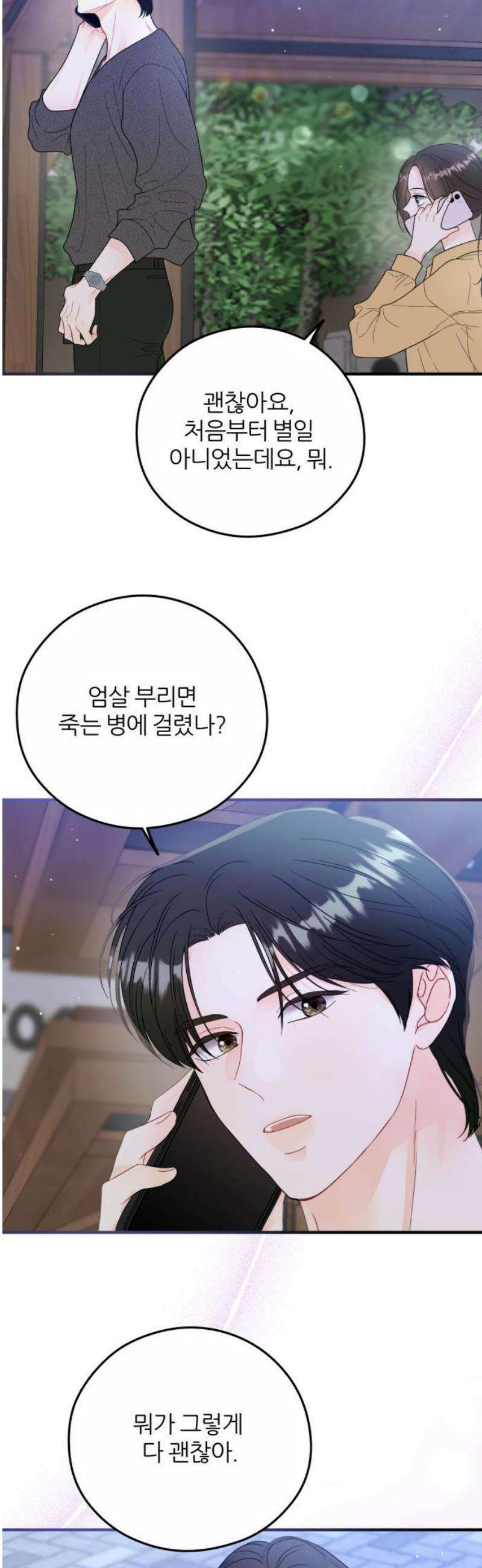 원 앤 온리 19화 3