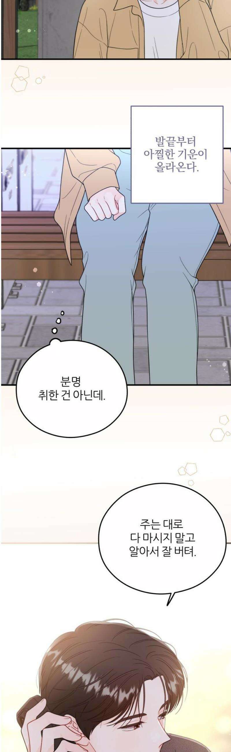 원 앤 온리 19화 6