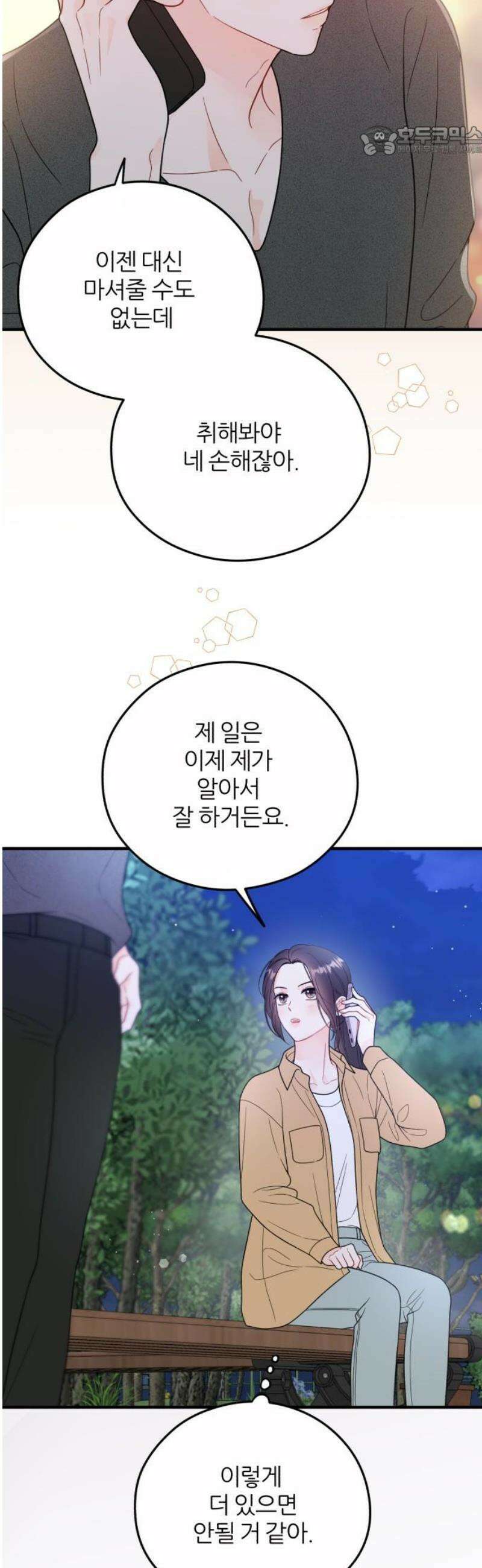 원 앤 온리 19화 7