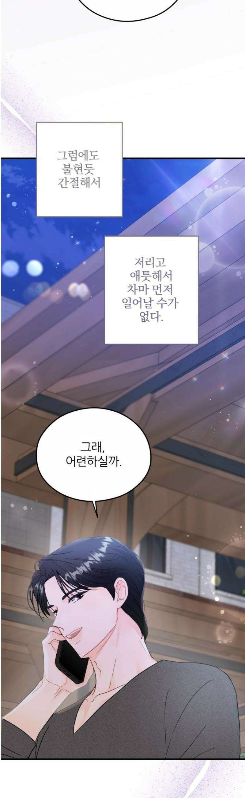 원 앤 온리 19화 8
