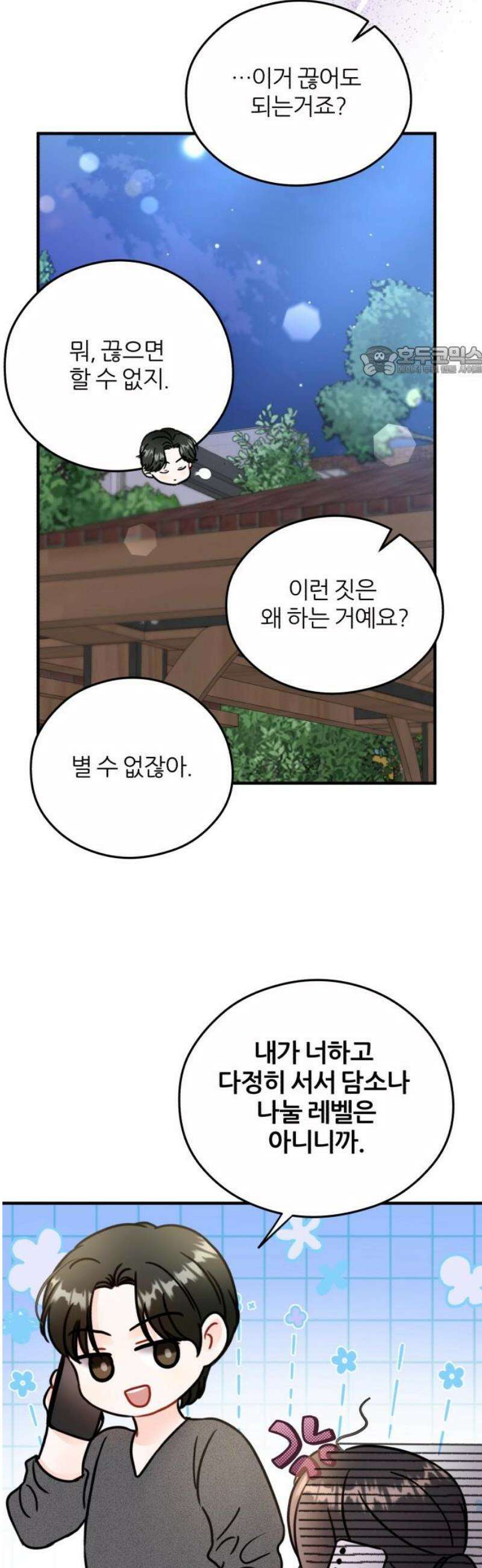 원 앤 온리 19화 9
