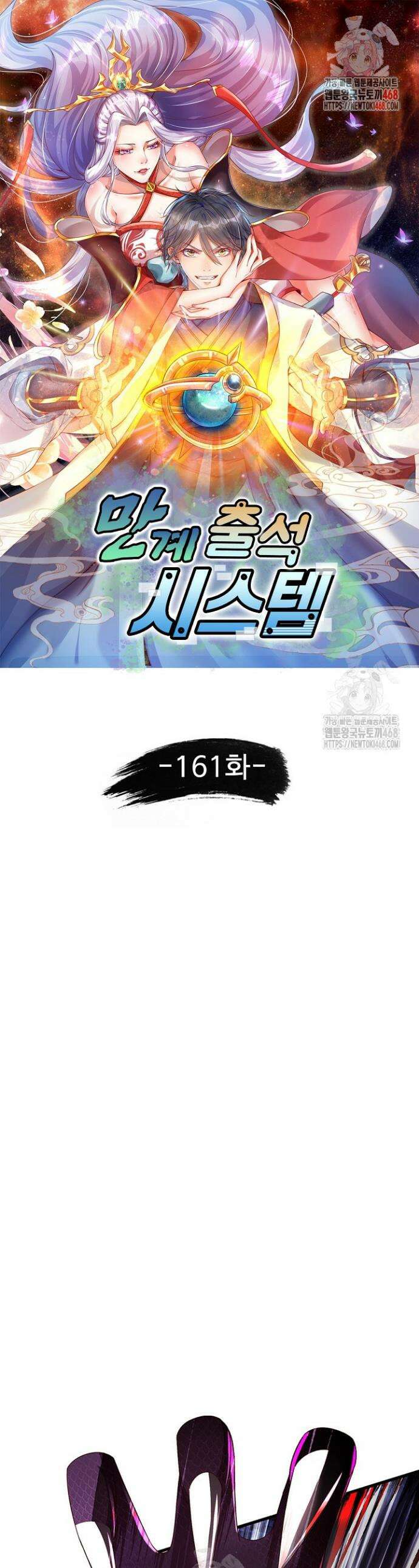 만계 출석 시스템 161화 1